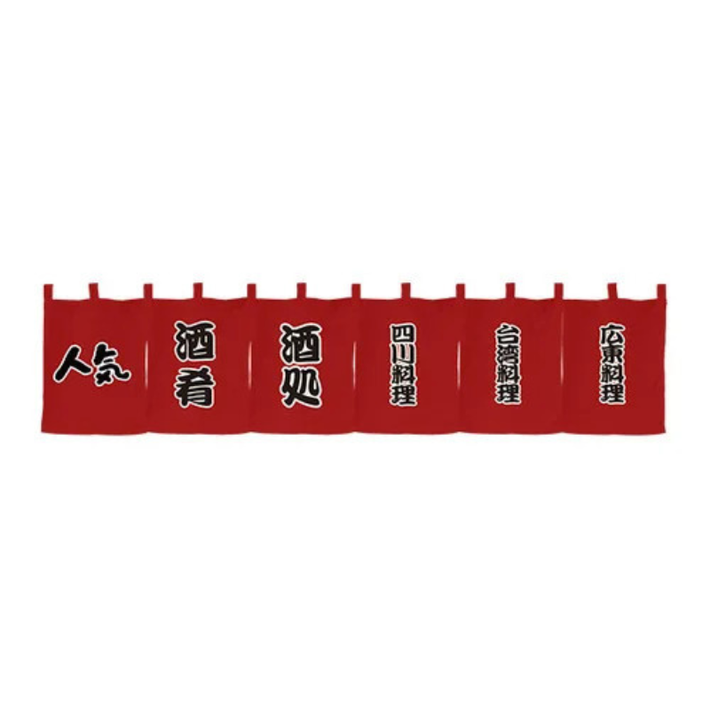 Noren Japonais Rouge Avec Inscriptions Kanji Et Style Restaurant, Noren Japonais Rouge